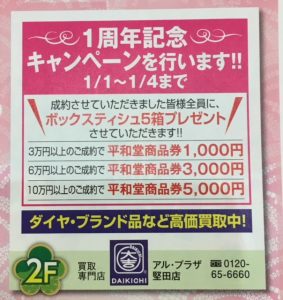 平和堂 アル・プラザ堅田店 大吉 キャンペーン新春