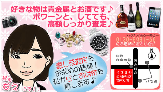 なえフッターハクバイ