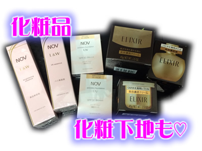 京都右京区の大吉西院店♡女性の皆様~♡化粧品の買取もOKですよ~\(^o^)/わーい