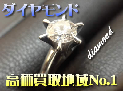 ダイヤモンド買取は大吉北区白梅町