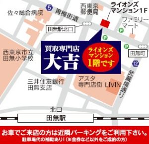 田無,ブランドバッグ,買取