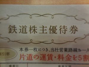 180227ご不要の株主優待券は　大吉大橋店へ。