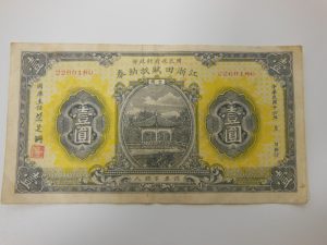 中国古紙幣買取大吉大船店