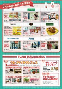 イオンタウン宇多津 2月タウンニュース発行されてます♪買取専門店大吉イオンタウン宇多津店(香川県)