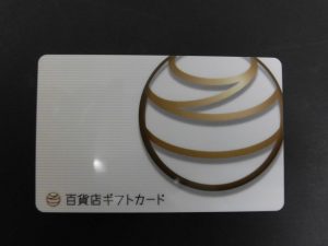 ギフトカード,買取,久留米