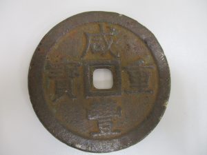 中国銭をお買取り!大吉ゆめタウンサンピアン店です!