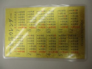 金箔カレンダー