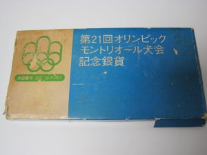 銀貨　オリンピック銀貨の買取りはイオン厚木4階買取専門店大吉厚木ガーデンシティ店