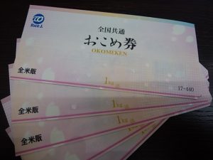 和光市でおこめ券を売るなら大吉和光店にお任せ下さい!