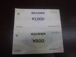 和光市で東武友の会商品お取替券を売るなら大吉和光店にお任せ下さい!