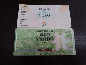 和光市で商品券を売るなら大吉和光店にお任せ下さい!