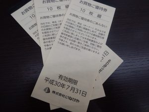 和光市でいなげや 株主優待券を売るなら大吉和光店にお任せ下さい!