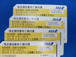 株主優待券の買取なら大吉尼崎店で高価買取中！