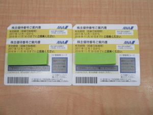 ANAの株主優待券をお買取りいたしました。大吉松江店