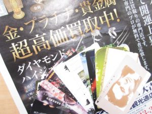 テレカ　買取　青森