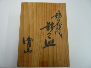 鍋島焼 食器 売る 大分