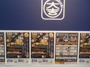 ブランド(箱・袋買取!?)おもしろ企画!姶良市・大吉タイヨー西加治木店