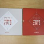 中国切手の買取なら市川大吉本八幡店