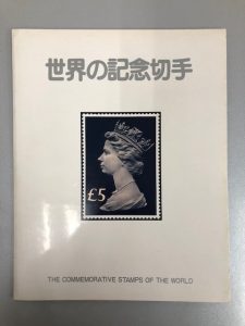 藤沢駅で世界記念切手を売るなら！高価買取の大吉藤沢店へ！
