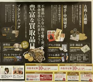 換金や買取でお越しの際は、チラシご持参下さい。　断然お得な買取専門店大吉　円山公園店です！