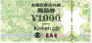 金券の高価買取なら大吉 大阪 池田店