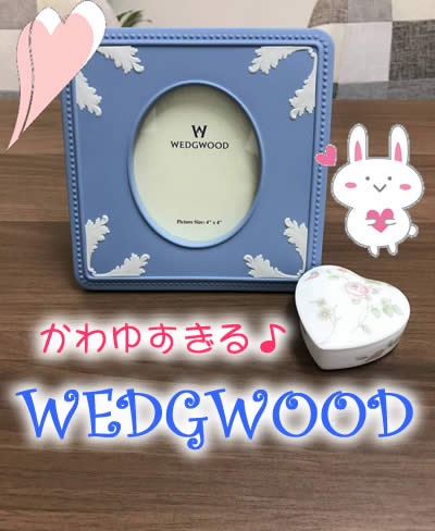 ウエッジウッドの買取は大吉京都白梅町店へ