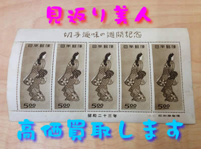 切手買取は長岡天神大吉