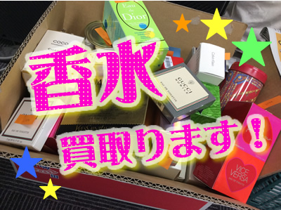 香水もお買取りしています☆大吉京都西院店です