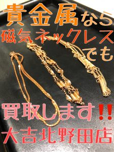 磁気ネックレス