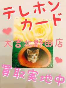 テレホンカード