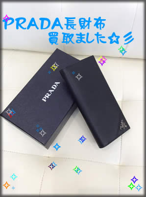 ブランド PRADA 長岡天神 買取