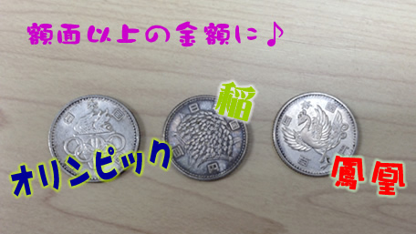 古銭や記念硬貨の買取は京都北野白梅町大吉まで!