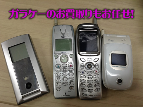 古い携帯電話のお買取り、お任せください!大吉京都北野白梅町店です♪