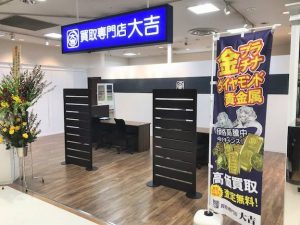 ブランド買取なら大吉松山久万ノ台店におまかせください！