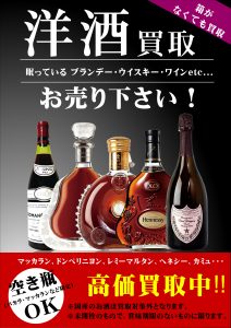 お酒買取