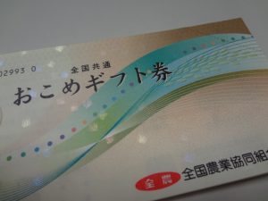 おこめギフト券をお買取り致しました♪大吉ミレニアシティ岩出店です!おこめギフト券をお買取り致しました♪大吉ミレニアシティ岩出店です!