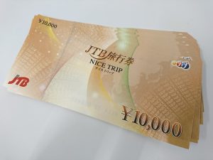 篠山 旅行券 買取