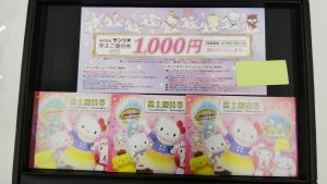 株主優待券,買取,藤枝,焼津