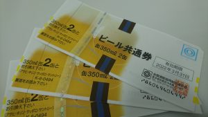 ビール券　買取