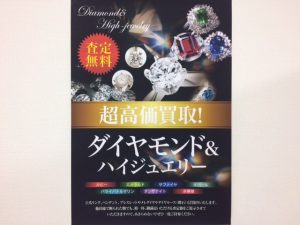 ダイヤモンド,買取,香芝市