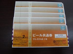 和光市でビール券を売るなら大吉和光店にお任せ下さい!