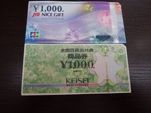 金券を売るなら大吉和光店にお任せ下さい!