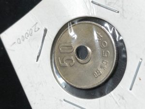 エラー銭(古銭),買取,江戸川区,平井