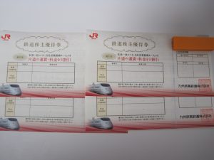 九州旅客鉄道(JR九州)株主優待割引券　買取り　厚木