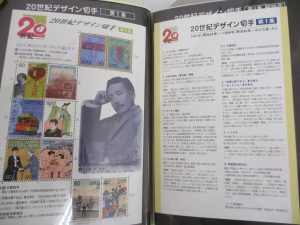 20世紀デザイン切手シート