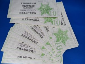 金券の買取なら大吉尼崎店でお願い致します。