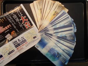 金券お買取り！！ 信頼ある姶良市の大吉タイヨー西加治木店