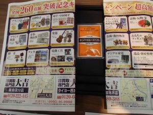 歯科用品(キンパラ)買取!プロも納得の姶良市・買取専門店大吉タイヨー西加治木店なんですよね。