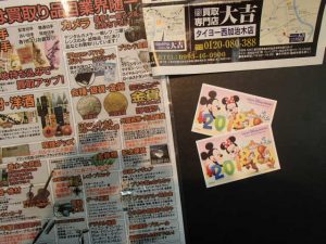 折込効果絶大！！ディズニーリゾート1デーパスポートのお買取！！ 姶良市の大吉タイヨー西加治木店でしっかりお買取！！