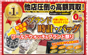 時計ブランド買取は松山市の大吉久万ノ台店にお任せ下さい！